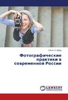 Fotograficheskie praktiki v sovremennoj Rossii