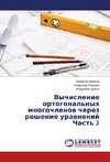 Vychislenie ortogonal'nyh mnogochlenow cherez reshenie urawnenij Chast' 2