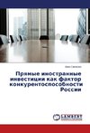 Pryamye inostrannye investicii kak faktor konkurentosposobnosti Rossii