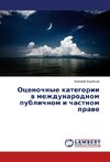 Ocenochnye kategorii w mezhdunarodnom publichnom i chastnom prawe