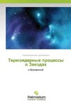 Termoqdernye processy w Zwezdah