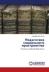 Pedagogika social'nogo prostranstwa