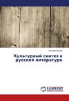 Kul'turnyj sintez w russkoj literature
