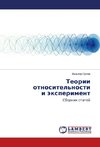 Teorii otnositel'nosti i äxperiment