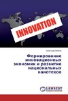 Formirovanie innovacionnyh jekonomik i razvitie nacional'nyh nanotehov