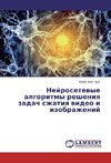 Nejrosetewye algoritmy resheniq zadach szhatiq wideo i izobrazhenij