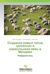 Sozdanie novyh tipov cigajskih i karakul'skih ovec v Moldove
