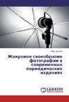 Zhanrowoe swoeobrazie fotografii w sowremennyh periodicheskih izdaniqh