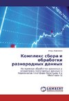 Komplex sbora i obrabotki raznorodnyh dannyh
