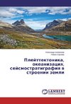 Plejttektonika, okeanizaciq, sejsmostratigrafiq w stroenii zemli