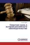 Smertnaya kazn' v istorii rossijskogo zakonodatel'stva