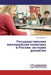 Gosudarstvennaya molodezhnaya politika v Rossii: istoriya razvitiya