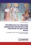 Osobennosti vliyaniya cerkovno-religioznoj lexiki na russkij yazyk