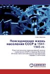 Povsednevnaya zhizn' naseleniya SSSR v 1941-1945 gg.