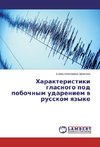Harakteristiki glasnogo pod pobochnym udareniem v russkom yazyke