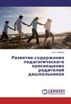 Razwitie soderzhaniq pedagogicheskogo proswescheniq roditelej doshkol'nikow