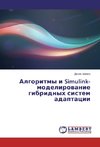 Algoritmy i Simulink-modelirowanie gibridnyh sistem adaptacii