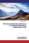 Ispol'zowanie dannyh o geodawleniqh w praktike GRR
