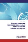 Formirowanie professional'nyh kompetencij studentow wuzow