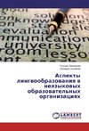 Aspekty lingwoobrazowaniq w neqzykowyh obrazowatel'nyh organizaciqh