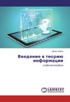 Vwedenie w teoriü informacii