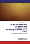 Gosudarstwennoe uprawlenie ukrainskoj kinootrasl'ü w 20-e gody