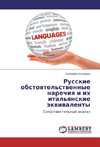 Russkie obstoyatel'stvennye narechiya i ih ital'yanskie jekvivalenty