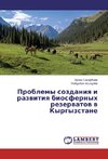 Problemy sozdaniya i razvitiya biosfernyh rezervatov v Kyrgyzstane
