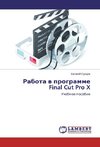 Rabota v programme Final Cut Pro X