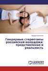 Gendernye stereotipy rossijskoj molodjozhi: predstavlenie i real'nost'