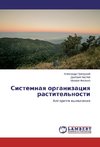 Sistemnaq organizaciq rastitel'nosti