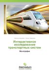 Interaktiwnoe issledowanie transportnyh sistem