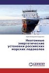 Neatomnye jenergeticheskie ustanovki rossijskih morskih ledokolov