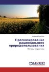 Prognozirowanie racional'nogo prirodopol'zowaniq