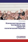 Komprometiruüschie materialy kak sredstwo politicheskij bor'by