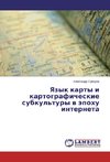 Yazyk karty i kartograficheskie subkul'tury w äpohu interneta