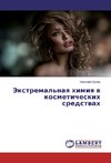 Jextremal'naq himiq w kosmeticheskih sredstwah