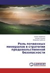Rol' pochwennyh mineralow w strategii prodowol'stwennoj bezopasnosti