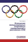 Osveshhenie mezhdunarodnyh sportivnyh sorevnovanij v rossijskih SMI