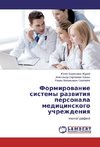 Formirowanie sistemy razwitiq personala medicinskogo uchrezhdeniq