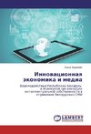 Innowacionnaq äkonomika i media