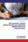 Motiwaciq truda rabotnikow kak faktor äffektiwnogo uprawleniq