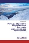 Metody obrabotki informacii w sistemah äkologicheskogo monitoringa