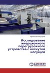 Issledowanie inercionnogo peregruzochnogo ustrojstwa s wognutoj nesuschej