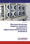 Matematicheskaq model' i raschet rulonnogo obratnoosmoticheskogo älementa