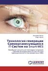 Tehnologiq generacii Samoorganizuüschihsq IT-Sistem na Smart-MES