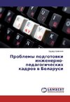 Problemy podgotowki inzhenerno-pedagogicheskih kadrow w Belarusi