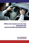 Obespechenie kachestwa processow awtotehobsluzhiwaniq