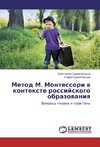 Metod M. Montessori v kontexte rossijskogo obrazovaniya