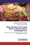 Yazycheskaq kul'tura Volgo-Ural'skogo mezhdurech'q